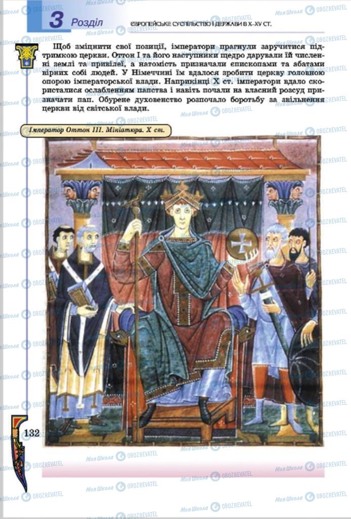 Підручники Всесвітня історія 7 клас сторінка  132