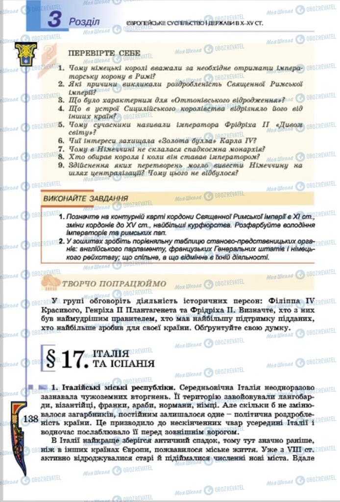 Підручники Всесвітня історія 7 клас сторінка  138