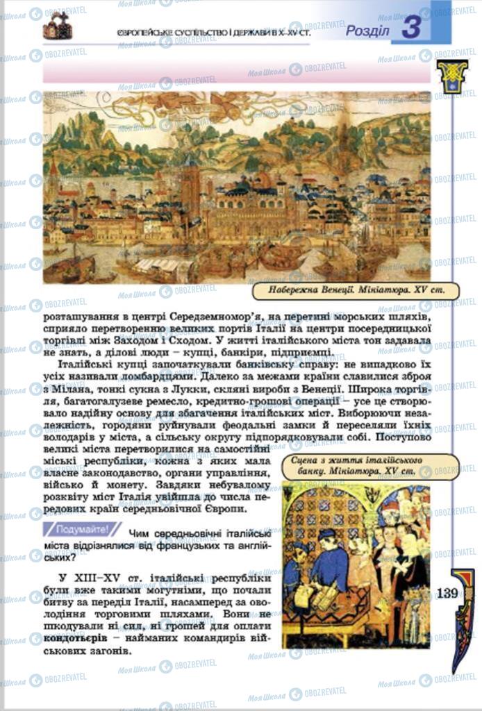 Учебники Всемирная история 7 класс страница  139