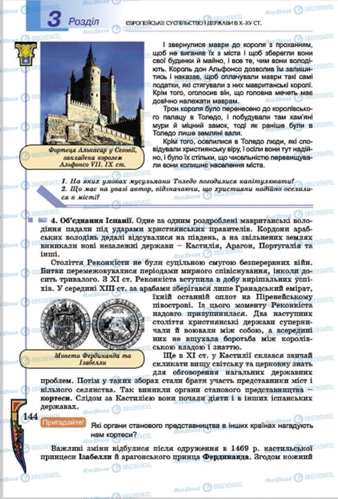 Підручники Всесвітня історія 7 клас сторінка  144