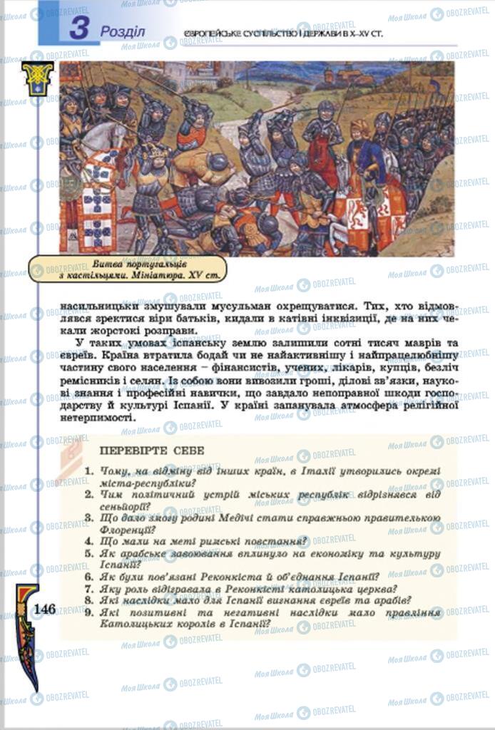 Учебники Всемирная история 7 класс страница  146