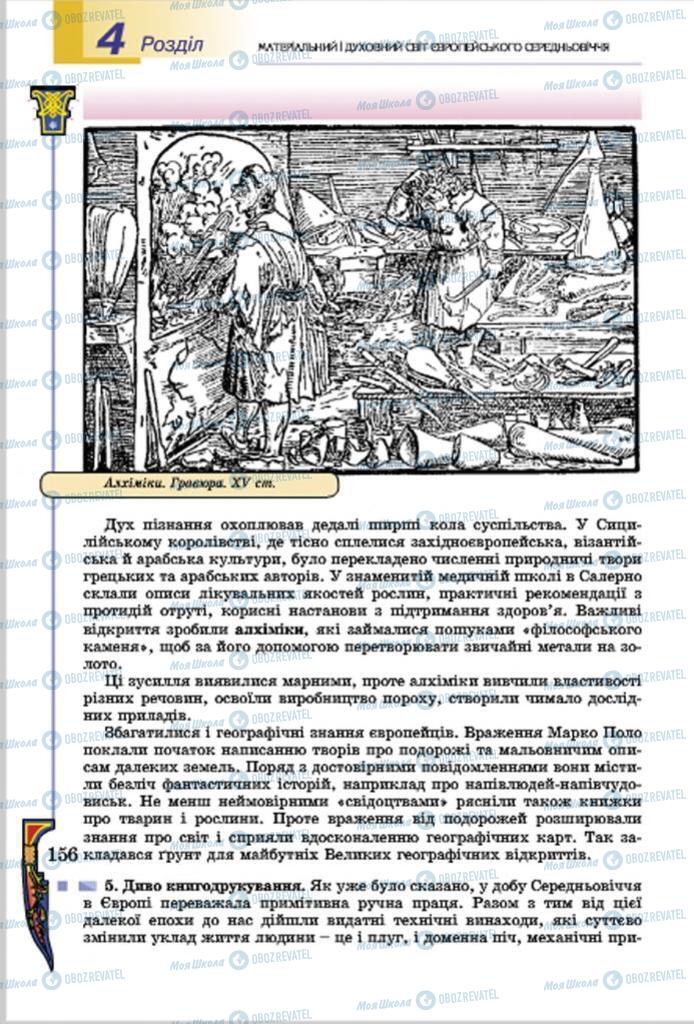 Учебники Всемирная история 7 класс страница  156