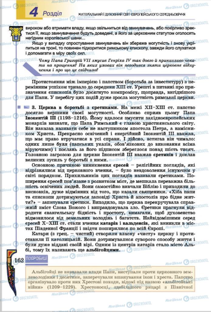 Підручники Всесвітня історія 7 клас сторінка  162