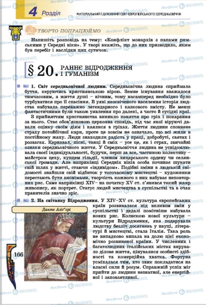 Підручники Всесвітня історія 7 клас сторінка  166