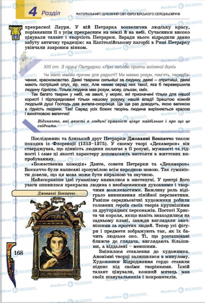 Підручники Всесвітня історія 7 клас сторінка  168