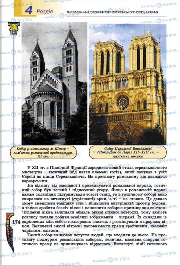 Підручники Всесвітня історія 7 клас сторінка  174