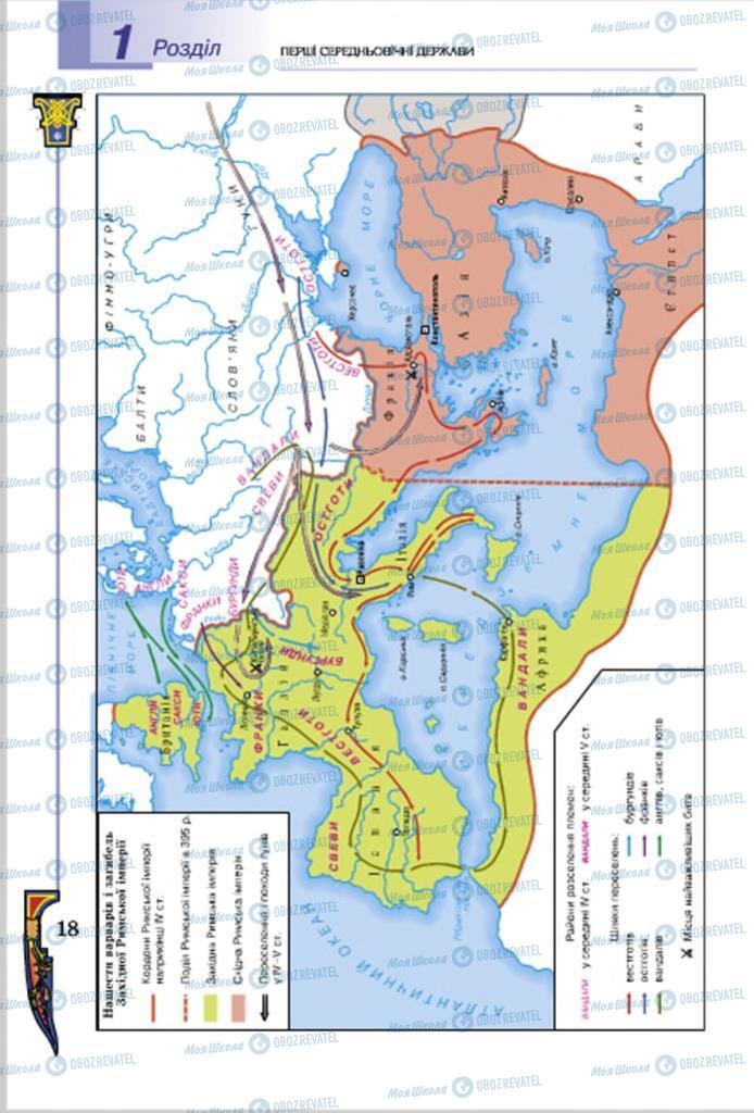 Учебники Всемирная история 7 класс страница  18
