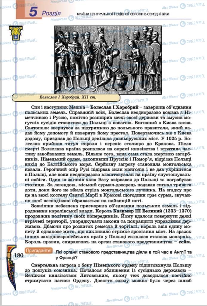 Підручники Всесвітня історія 7 клас сторінка  180