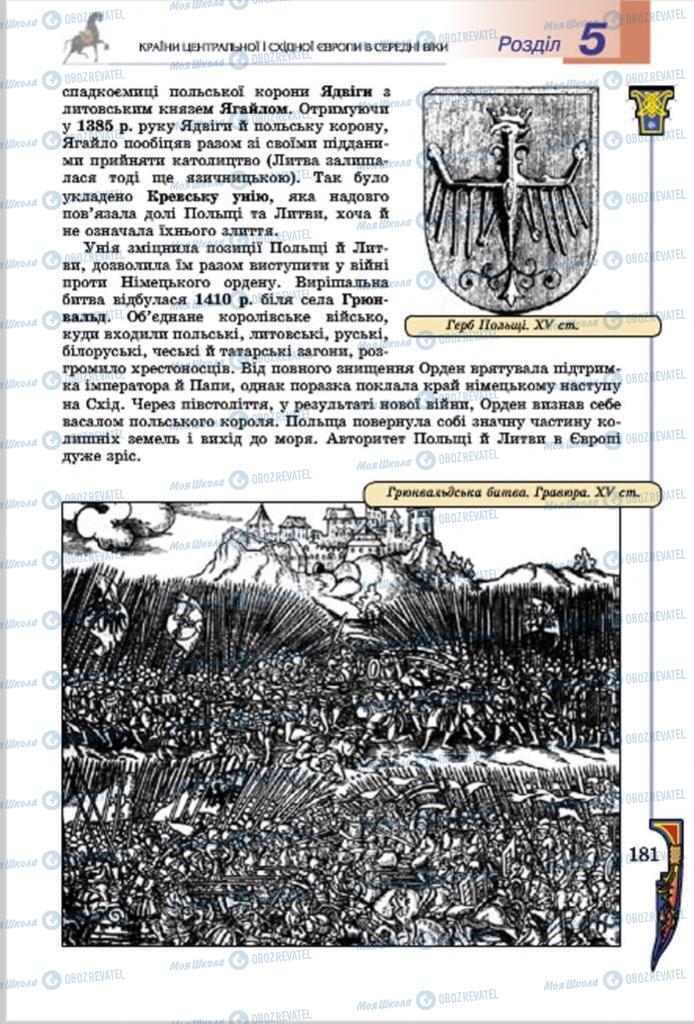 Учебники Всемирная история 7 класс страница  181