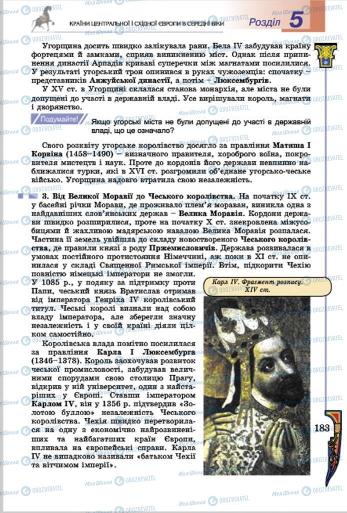 Підручники Всесвітня історія 7 клас сторінка  183