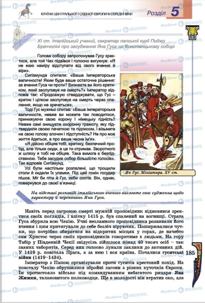 Підручники Всесвітня історія 7 клас сторінка  185
