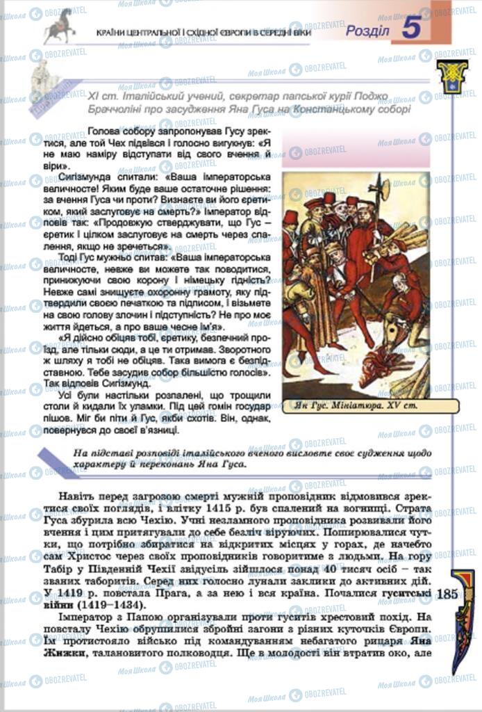 Учебники Всемирная история 7 класс страница  185