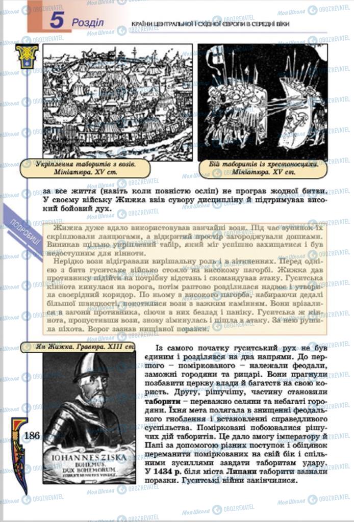 Підручники Всесвітня історія 7 клас сторінка  186