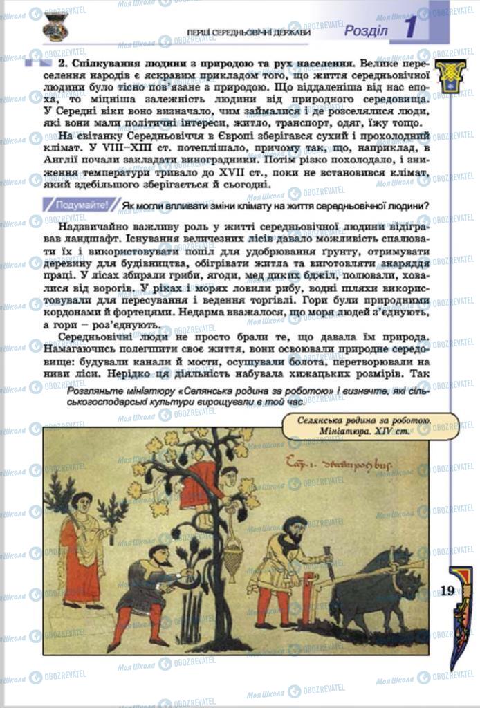 Підручники Всесвітня історія 7 клас сторінка  19