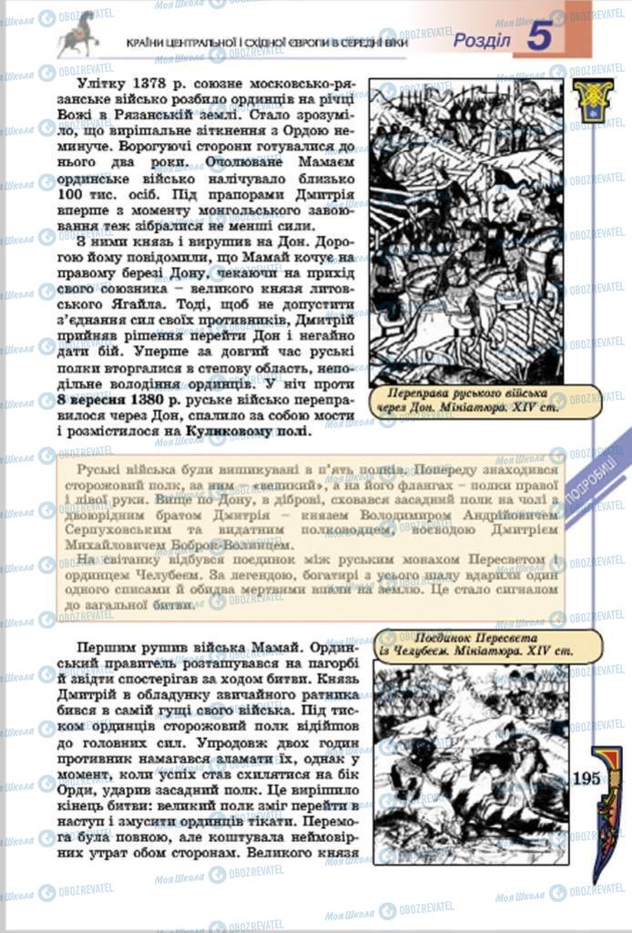 Підручники Всесвітня історія 7 клас сторінка  195