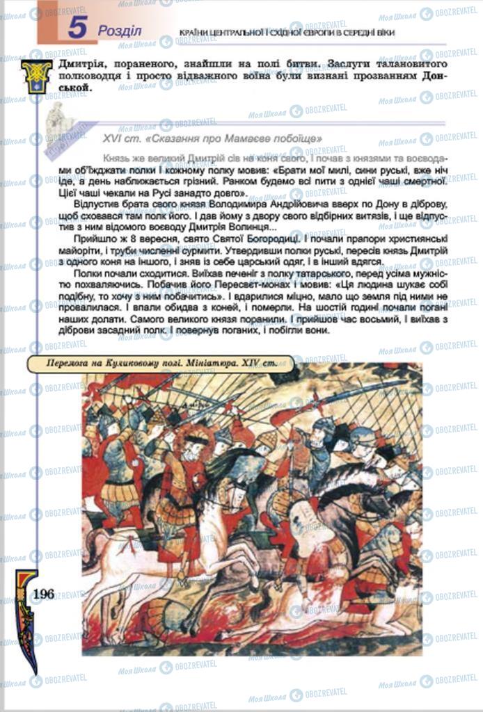 Учебники Всемирная история 7 класс страница  196