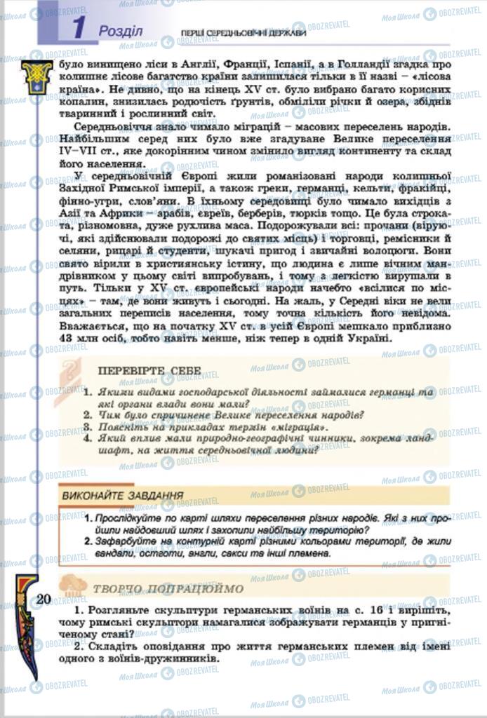 Підручники Всесвітня історія 7 клас сторінка  20