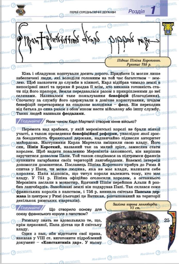 Підручники Всесвітня історія 7 клас сторінка  25