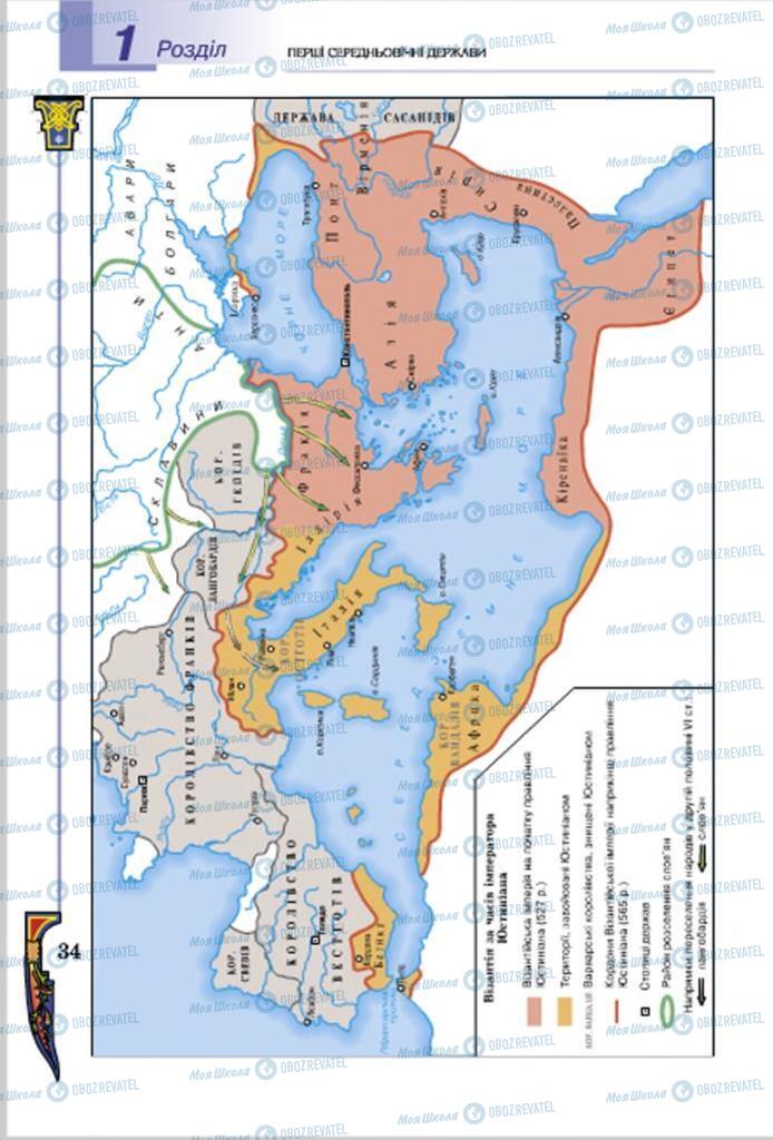 Учебники Всемирная история 7 класс страница  34