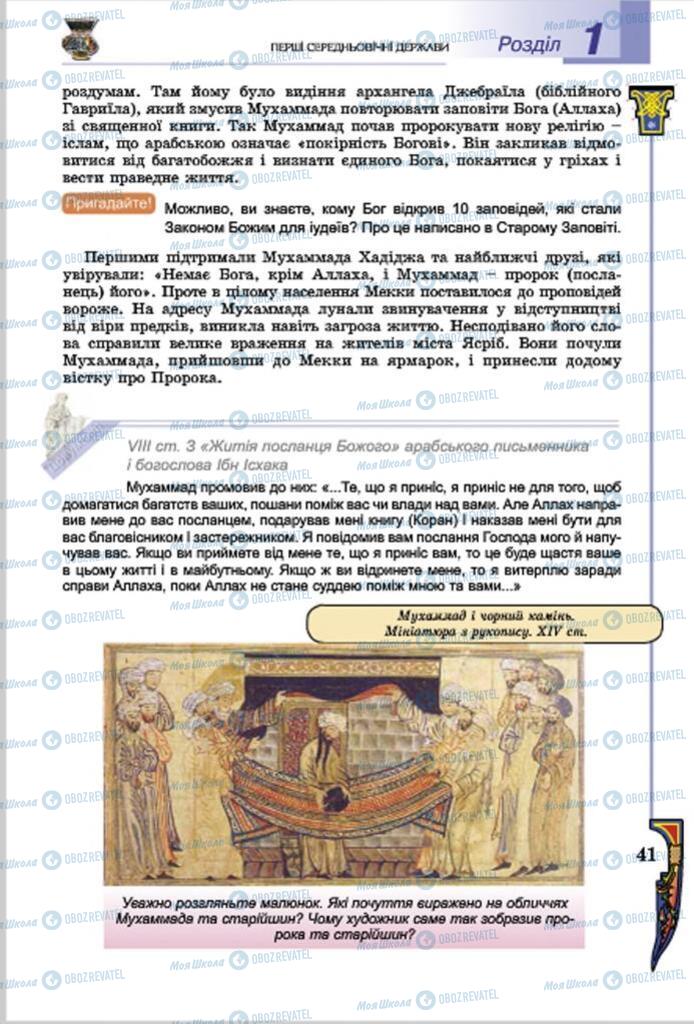 Підручники Всесвітня історія 7 клас сторінка  41