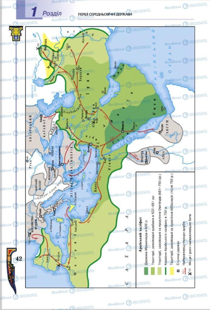 Підручники Всесвітня історія 7 клас сторінка  42