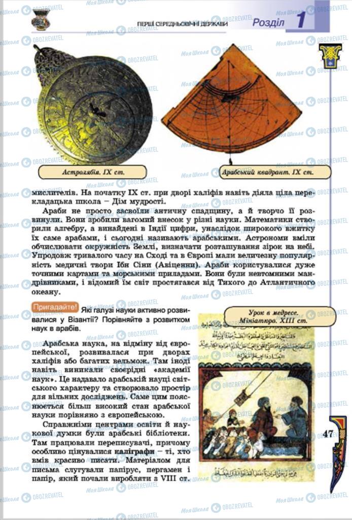 Учебники Всемирная история 7 класс страница  47