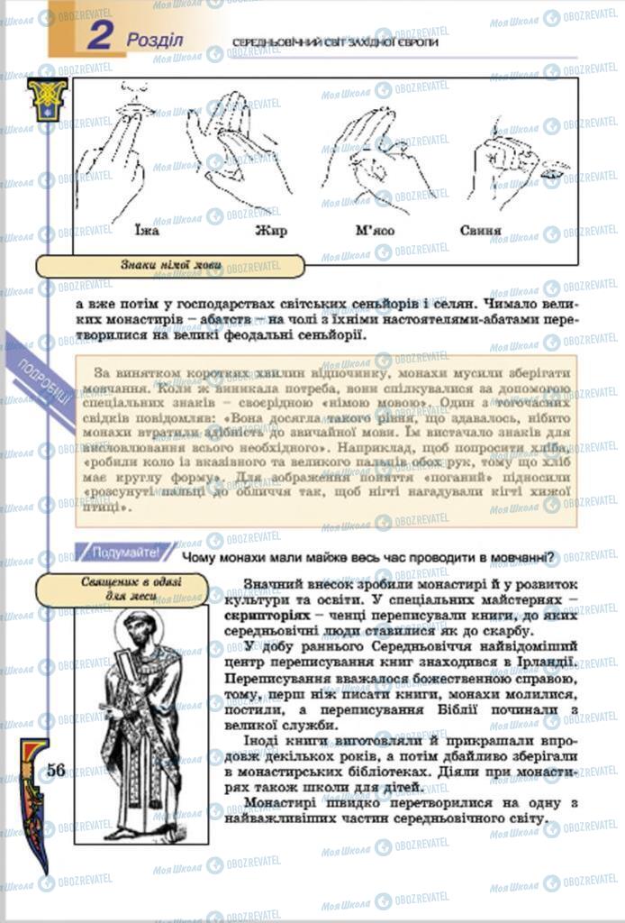 Підручники Всесвітня історія 7 клас сторінка  56