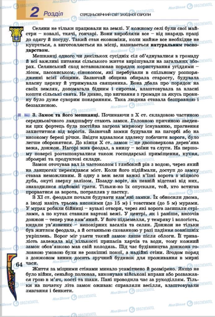 Підручники Всесвітня історія 7 клас сторінка  64