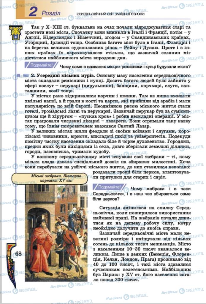 Підручники Всесвітня історія 7 клас сторінка  68