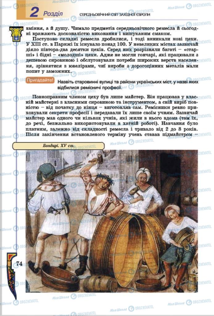 Підручники Всесвітня історія 7 клас сторінка  74