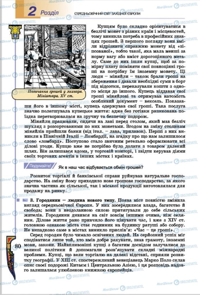 Учебники Всемирная история 7 класс страница  80
