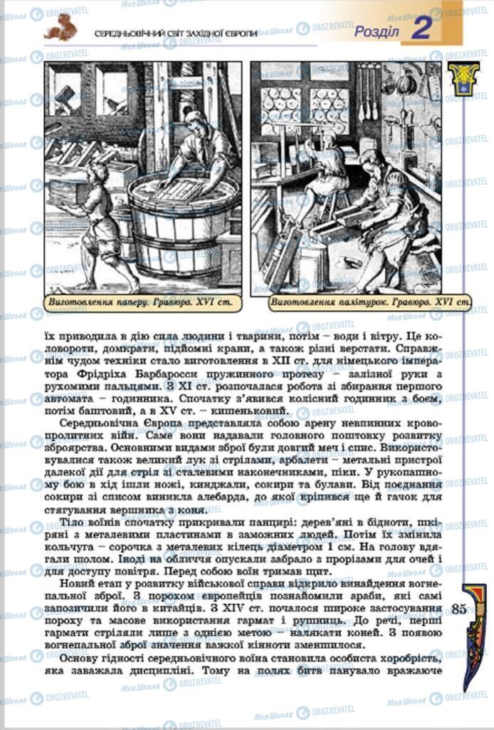 Підручники Всесвітня історія 7 клас сторінка  85