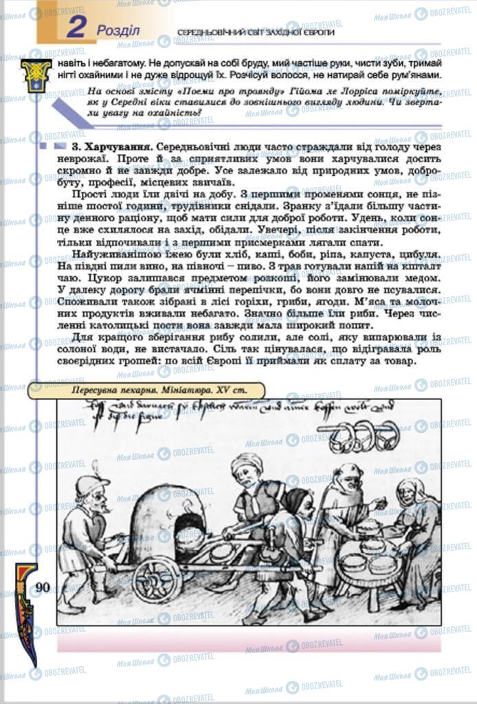 Учебники Всемирная история 7 класс страница  90