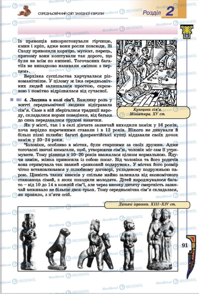 Учебники Всемирная история 7 класс страница  91