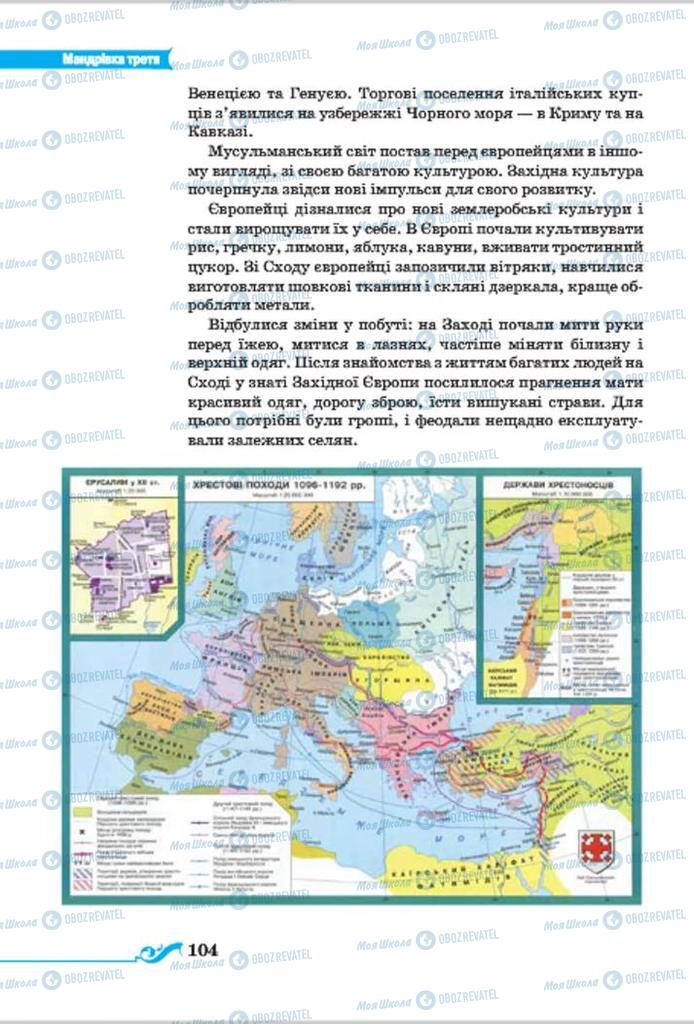 Підручники Всесвітня історія 7 клас сторінка 104