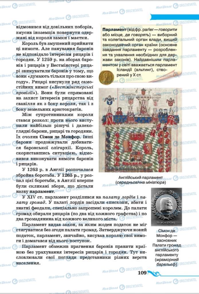 Підручники Всесвітня історія 7 клас сторінка 109