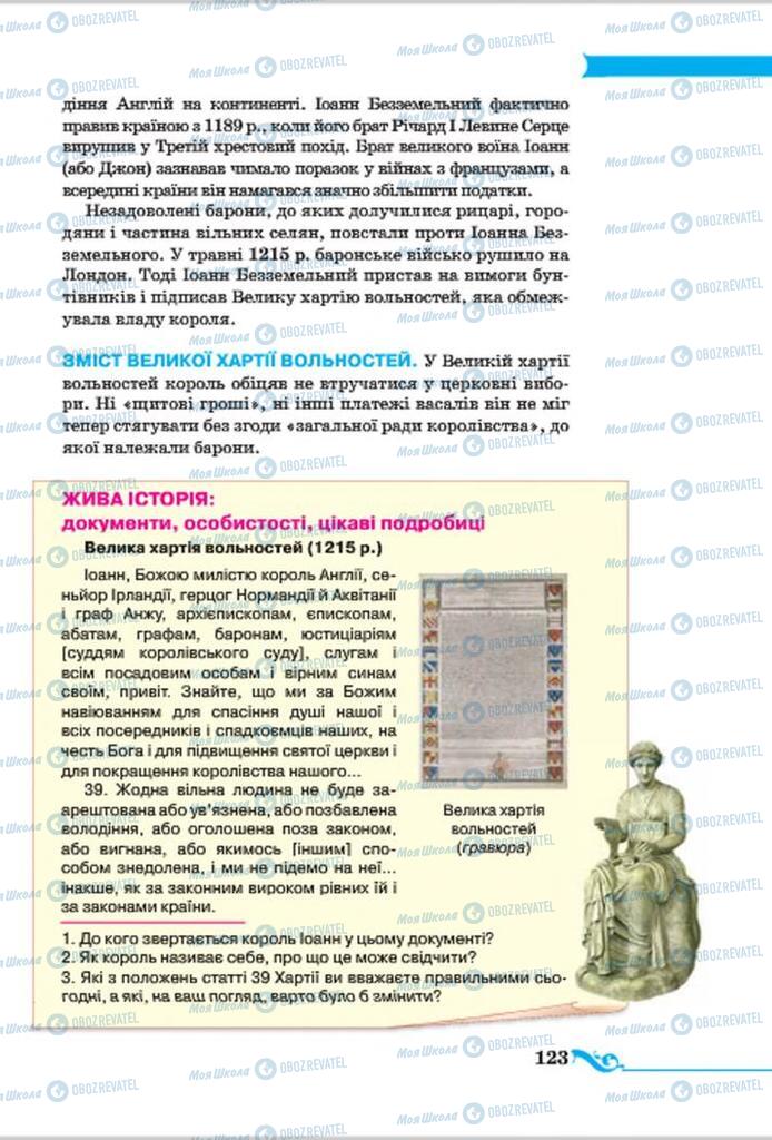 Підручники Всесвітня історія 7 клас сторінка 123