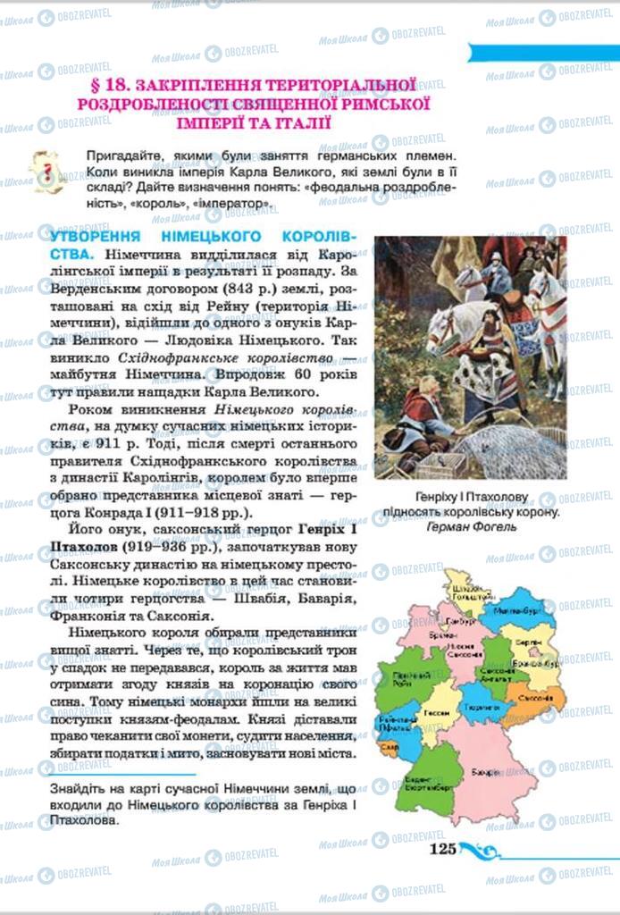 Підручники Всесвітня історія 7 клас сторінка 125