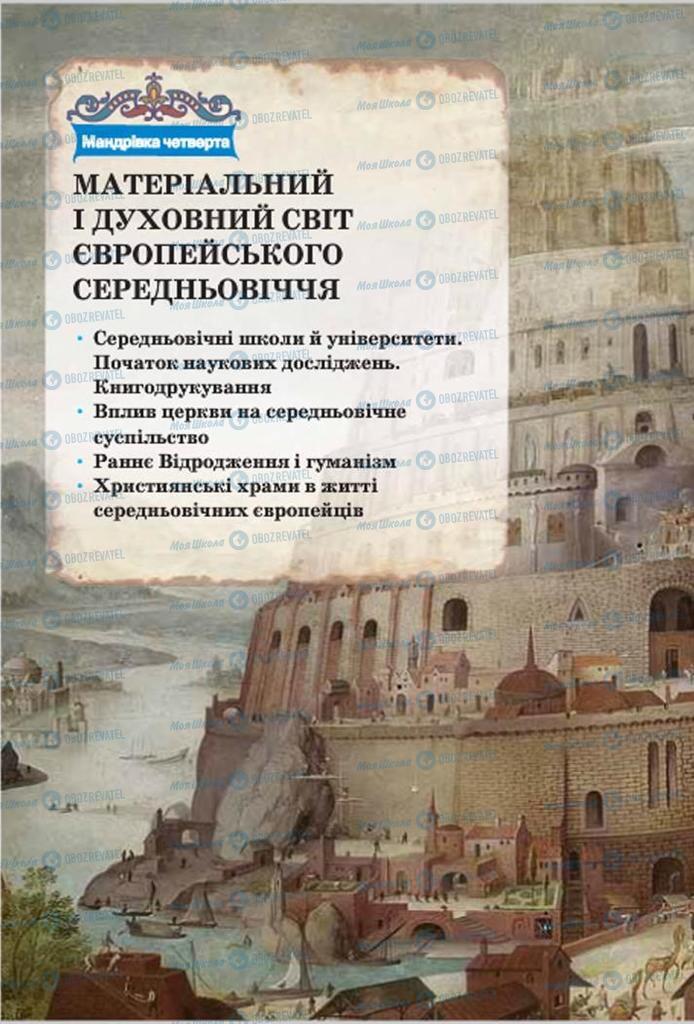 Підручники Всесвітня історія 7 клас сторінка  139