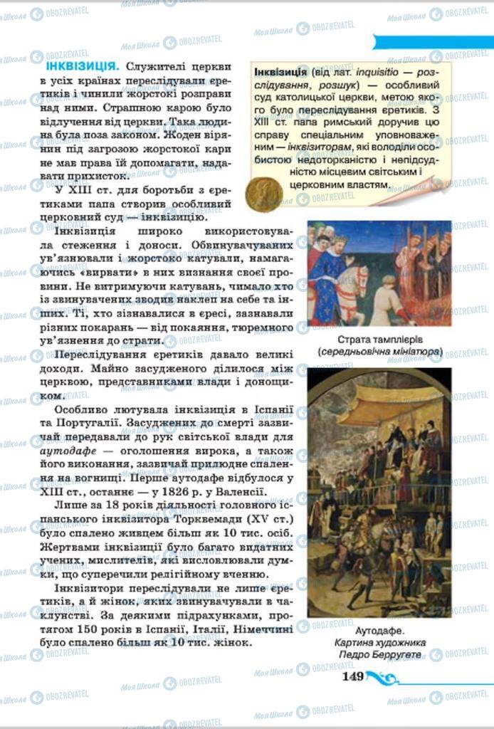 Учебники Всемирная история 7 класс страница 149