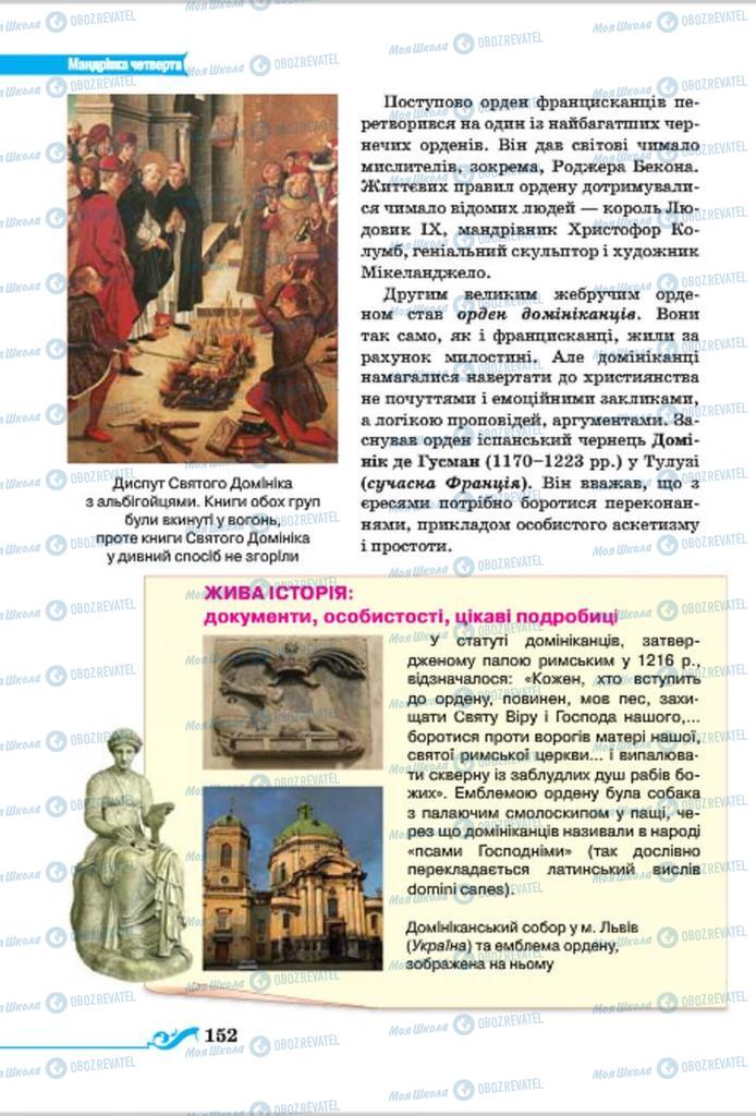 Учебники Всемирная история 7 класс страница 152