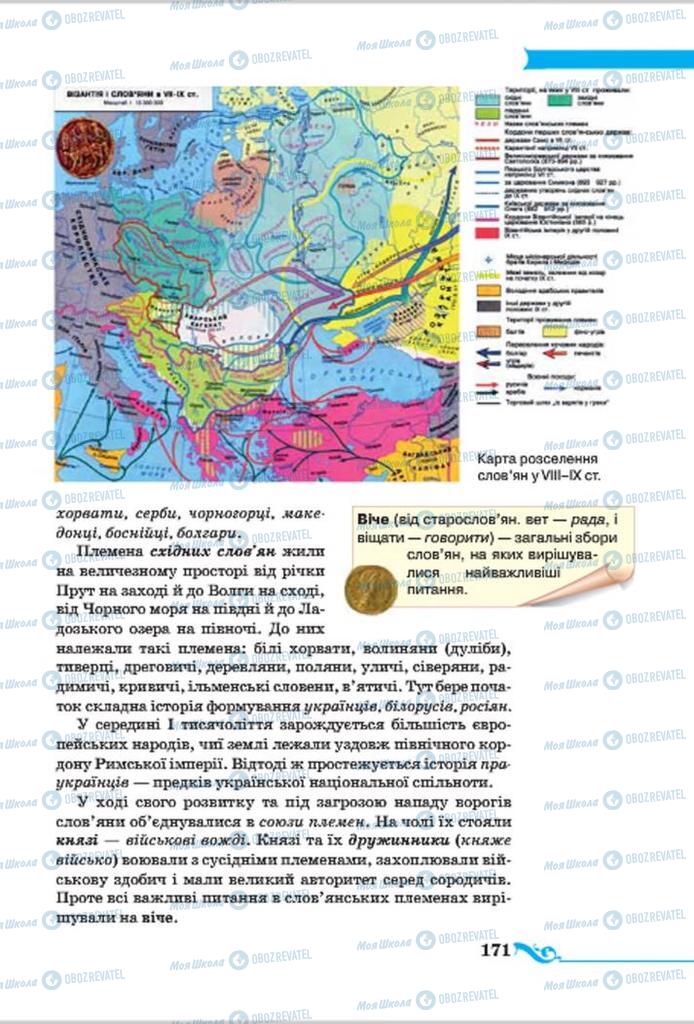 Підручники Всесвітня історія 7 клас сторінка 171