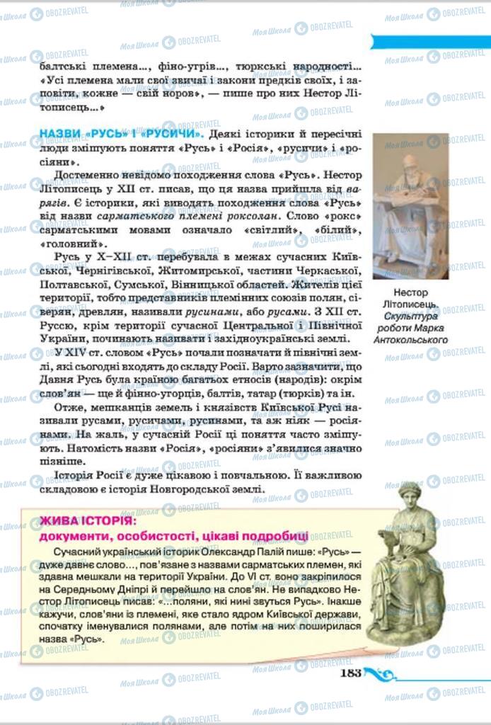 Підручники Всесвітня історія 7 клас сторінка 183