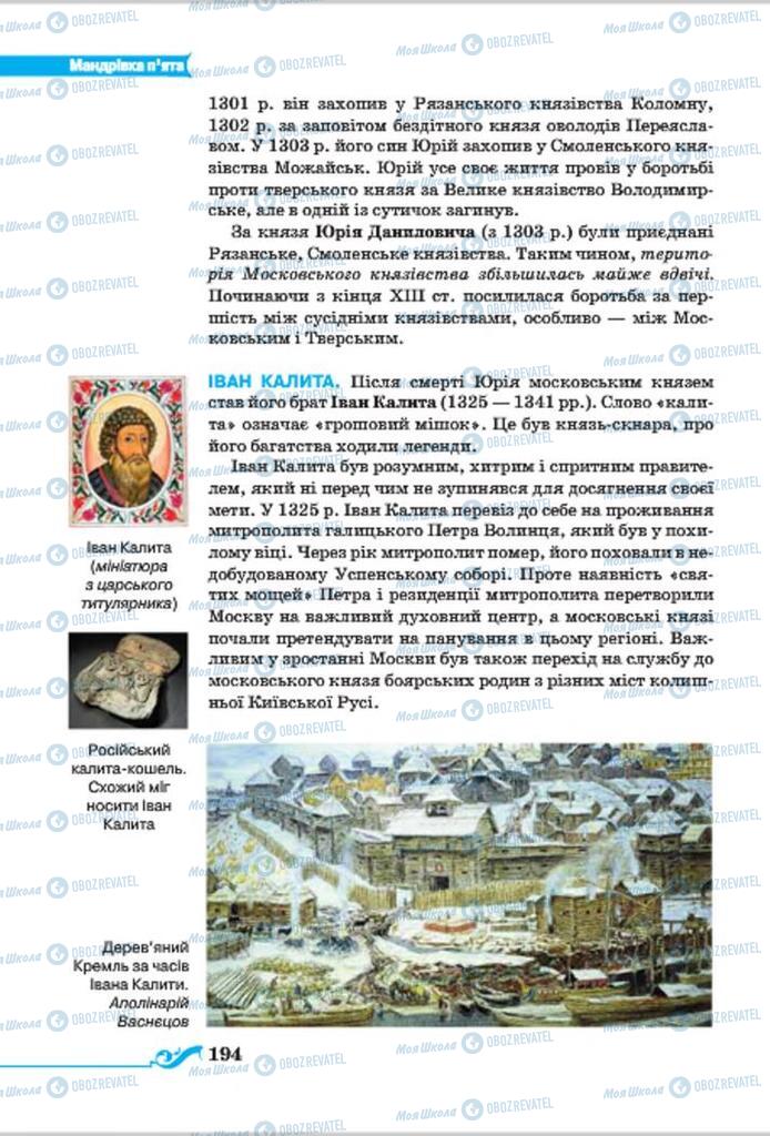 Підручники Всесвітня історія 7 клас сторінка 194
