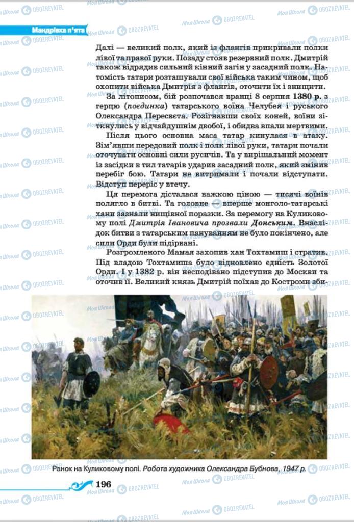 Підручники Всесвітня історія 7 клас сторінка 196