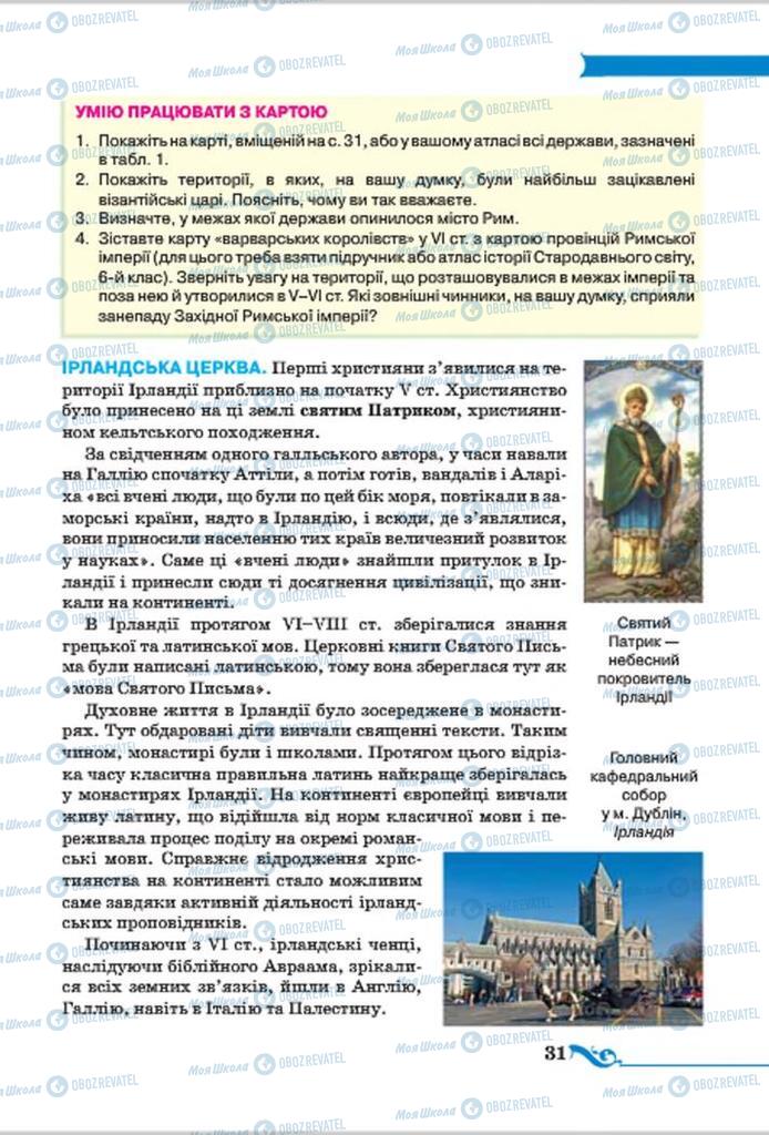 Підручники Всесвітня історія 7 клас сторінка 31