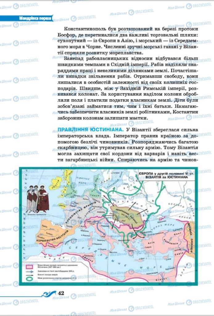 Підручники Всесвітня історія 7 клас сторінка 42