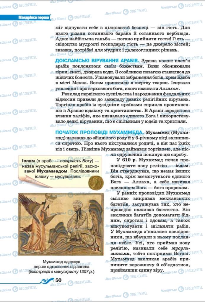 Підручники Всесвітня історія 7 клас сторінка 50