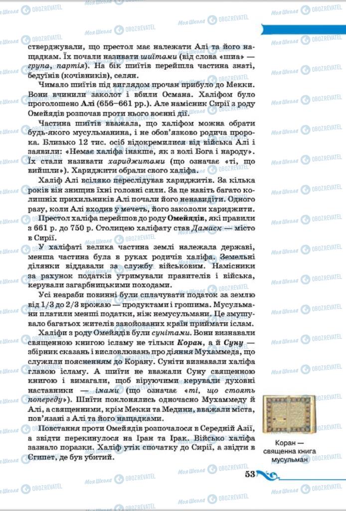 Підручники Всесвітня історія 7 клас сторінка 53