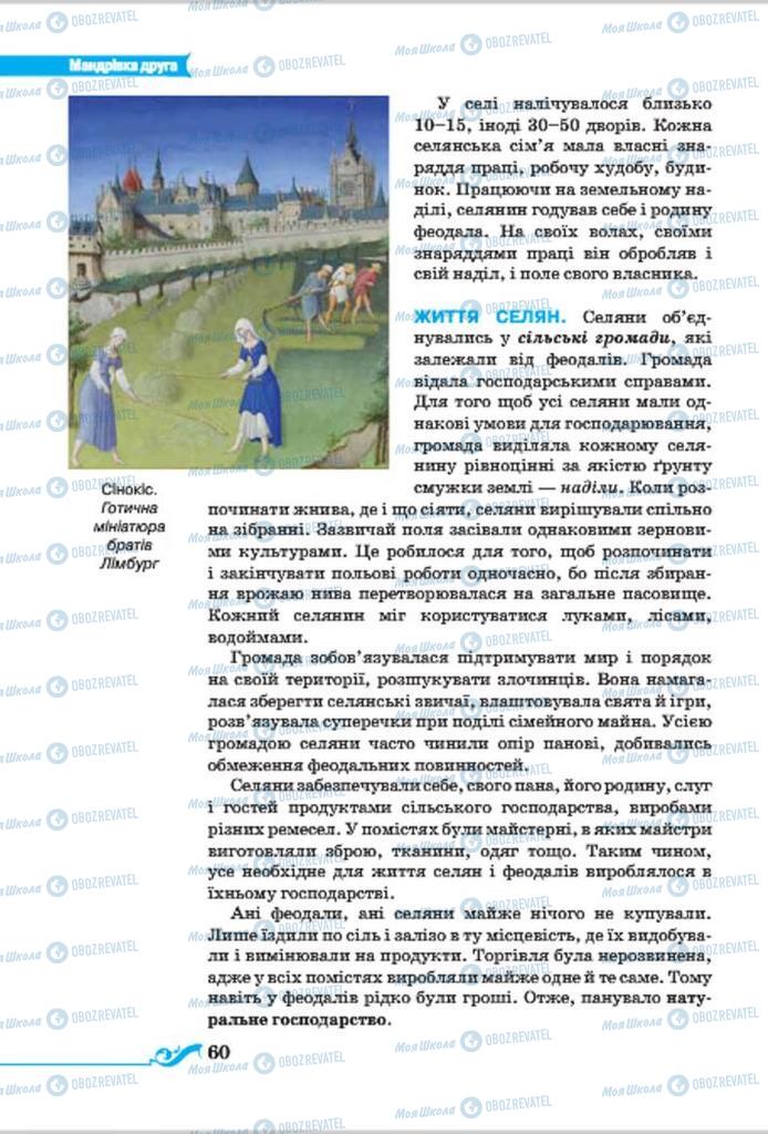 Підручники Всесвітня історія 7 клас сторінка 60